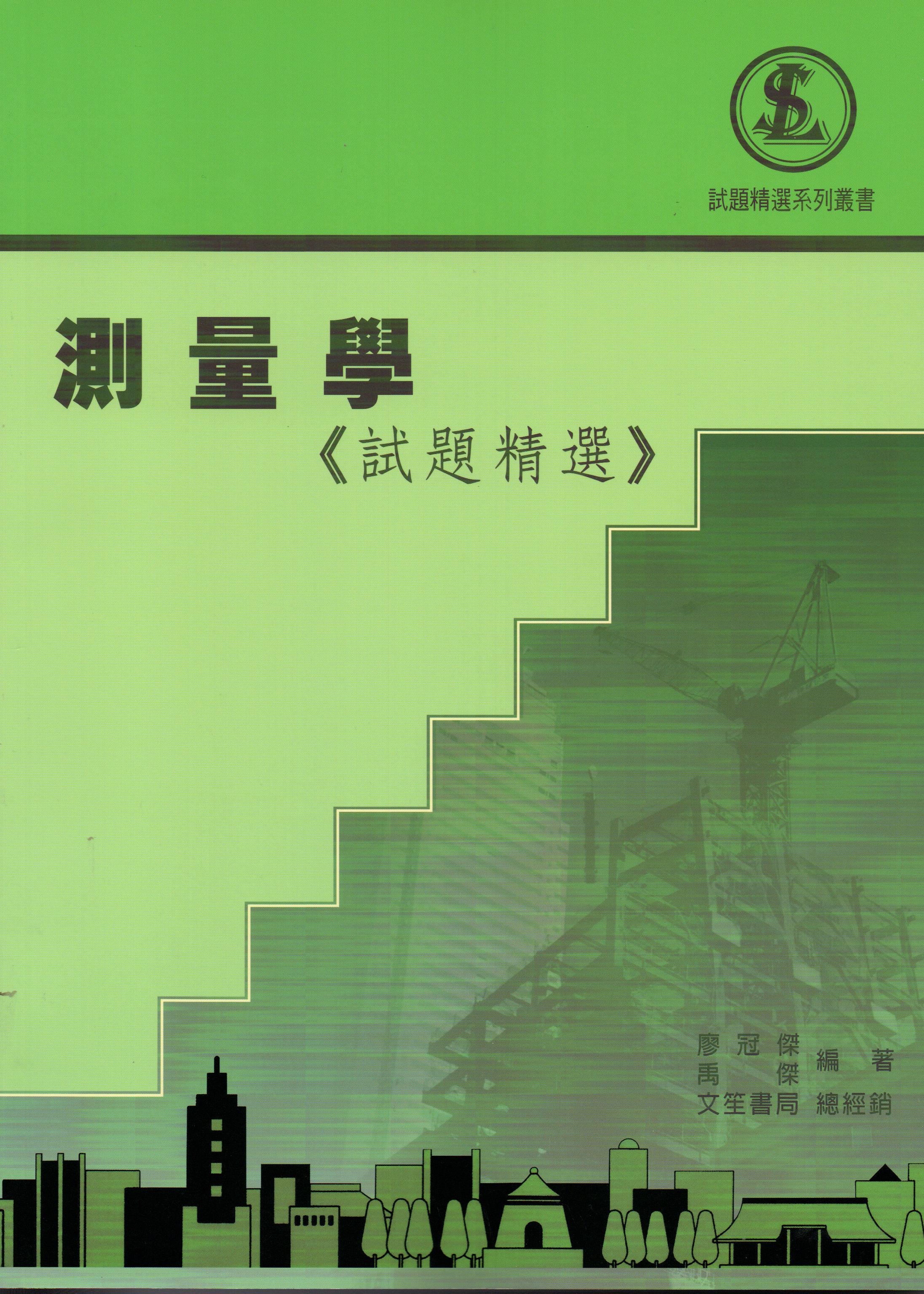 測量學《試題精選》(實力AD06)